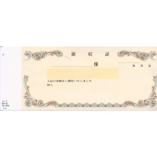 会社名・電話番号等を名入れ印刷できる領収書(265mm×126mm)　10冊（1冊は50組）NRC2054｜nakano