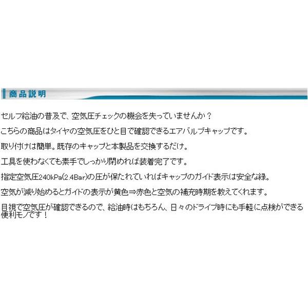 汎用 タイヤの空気圧が一目で分かる！エアチェックバルブ 4個組 タイヤバルブ 取り付け簡単 既存のタイヤキャップと交換するだけ！ 本体×4｜nakanokoubou｜02