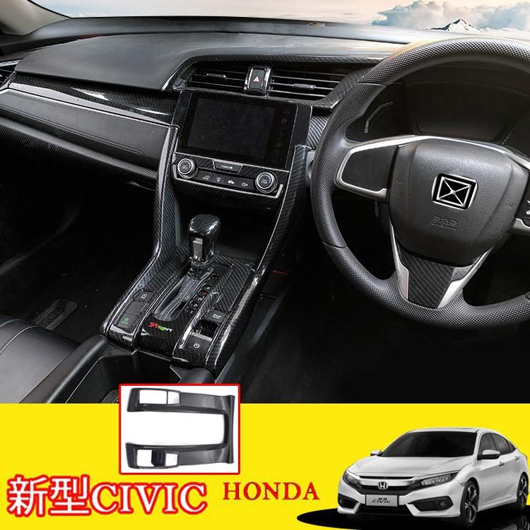 新型 ホンダ CIVIC シビック FC1 FK7 全グレード対応 用 センターコンソール 内装ドレスアップパーツ 内装 パーツ : btsy43 :  nakanokoubaou - 通販 - Yahoo!ショッピング