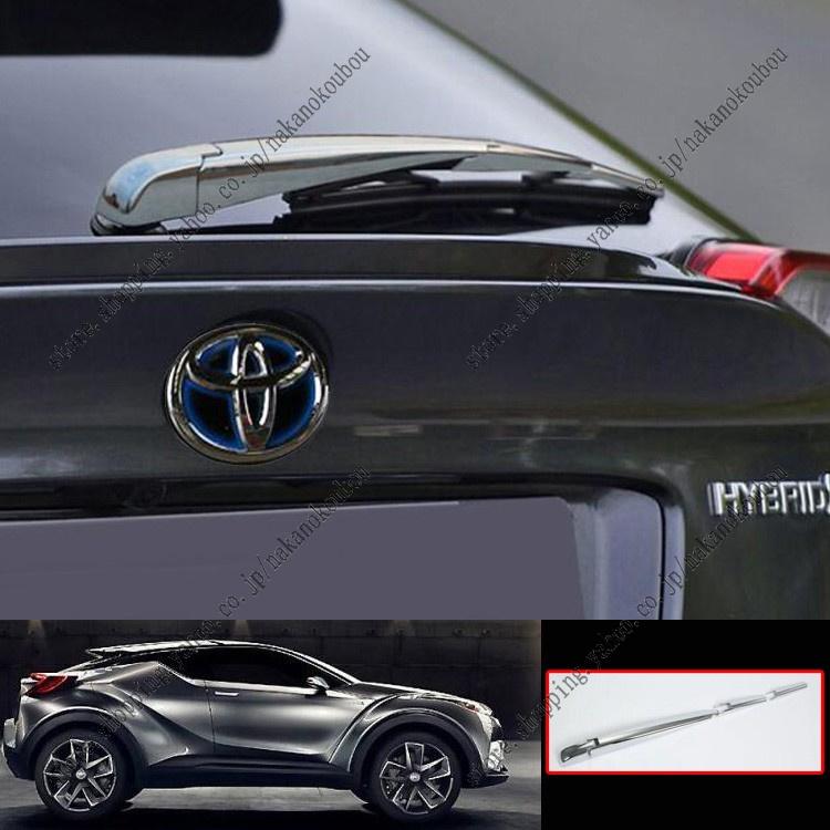 トヨタ Chr C Hr Ch R Zyx10 Ngx50 エアロワイパーブレード 雨用 カバー ト 傷予防 ドレスアップ アンダーカバー 外装 C Hr ハイブリッド 4p Ftchr6 Nakanokoubaou 通販 Yahoo ショッピング