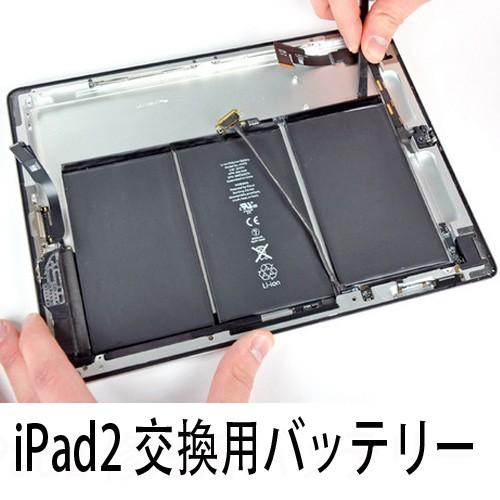 iPad2 A1395 A1396 A1397 バッテリー 電池パック 互換品 電池 iPad2 A1395 A1396 A1397 バッテリー 電池パック 互換品 電池