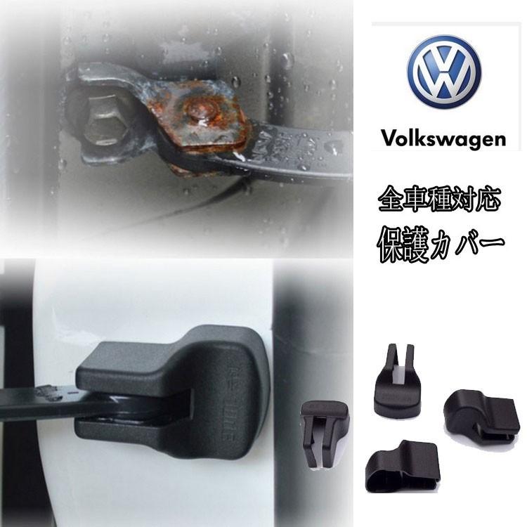 新商品/VW フォルクスワーゲン 全車種対応 ドアヒンジ ドアストッパー 