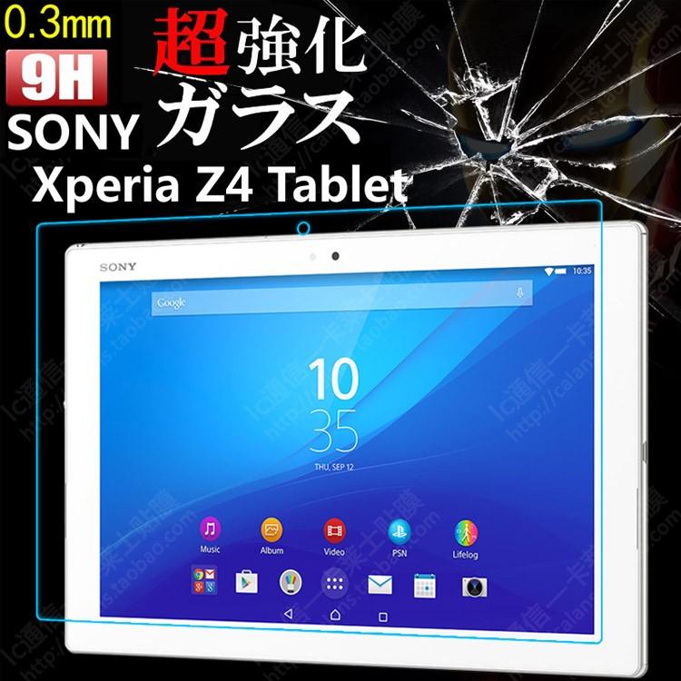 Xperia Z4 Tablet ガラスフィルム Docomo So 05g Au Sot31 Sgp771 Sgp712x フィルム 気泡ゼロ 飛散防止 10 1インチ エクスペリア 強化ガラス 全面保護 Snz4pbghm Nakanokoubaou 通販 Yahoo ショッピング