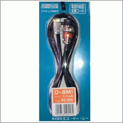 ADONIS FX-6 D-8Mi マイク（ICOM） アドニス D-8Mi マイク変換コード アイコム用 IC-2720・IC-208など