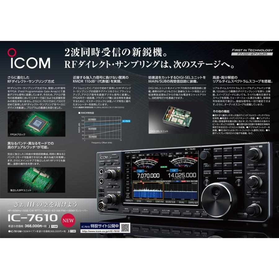 アイコム IC-7610M(HF/50MHz 50W) : 中野無線株式会社 - 通販 - Yahoo