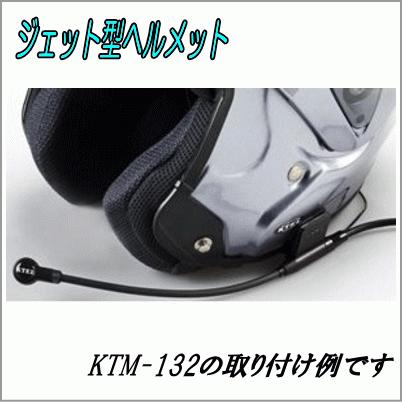 ① KTEL KTM132-S ケテル 小型軽量ワンタッチ取り付けマイクSET アクセサリー ① KTEL KTM132-S 最高の品質 ケテル 小型軽量