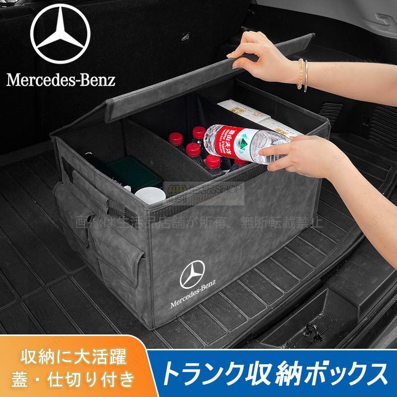 人気 ベンツ Sクラス トランク収納ボックス 折り畳み式 大容量 MERCEDES BENZ SCLASS ラゲッジ 車内収納グッズ 汎用