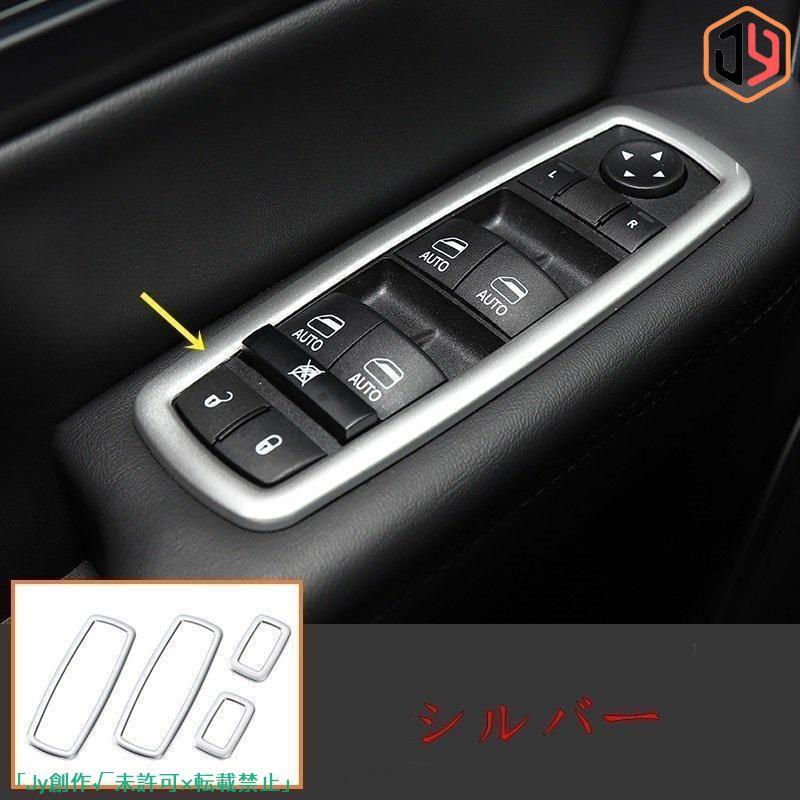 ジープ チェロキー KL 用 パワーウィンドウス スイッチカバー ガーニッシュ パーツ 4ピース 選べる5色 Jy0822362中野ストア