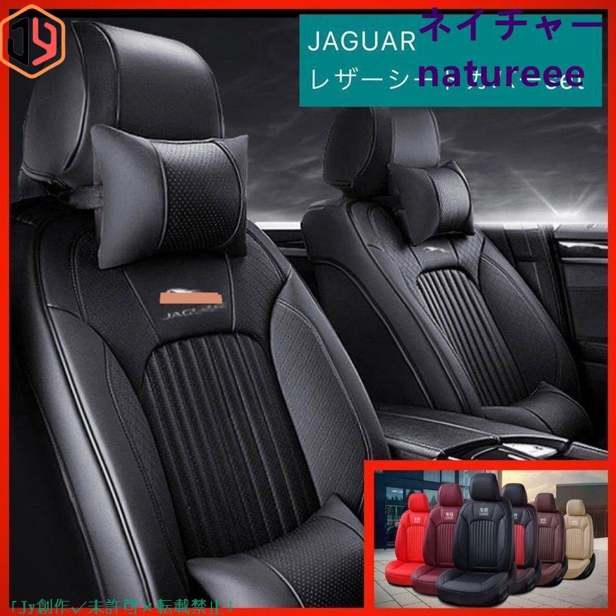 JAGUAR ジャガー / XE XF XJ FPACE EPACE カーシート レザー シートカバー JAGUAR ロゴ イニシャル入り