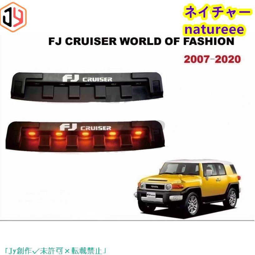トヨタ FJクルーザー FJ Cruiser 20072023年 LED フロント ボンネット ベントフード ダクトガーニッシュ カバー
