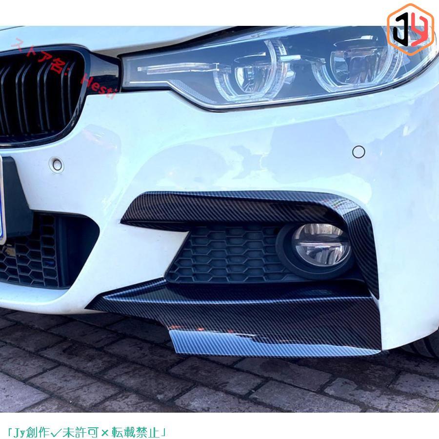 ＮＡＴＯ事務総長 BMW　3シリーズ F30 Mスポーツ 車種専用 ABS製　カーボン調　フロントフォグライトカバー　左右セット　