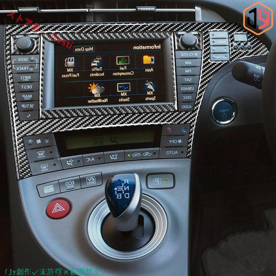 激安！ トヨタ　プリウス　ZVW30 2012~2015年式　リアルカーボン製 　ナビ部パネルBタイプ　7枚セット