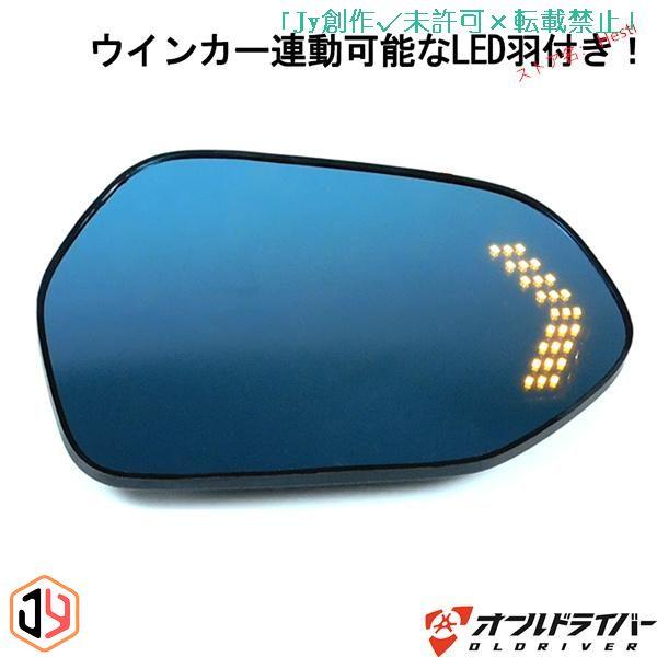 大手ECサイト クラウン220系 C-HR LED ブルーミラーレンズ サイドミラー ミラーウインカー 流れる ヒーター機能 加熱 防眩 広角 補助 カローラ カムリ