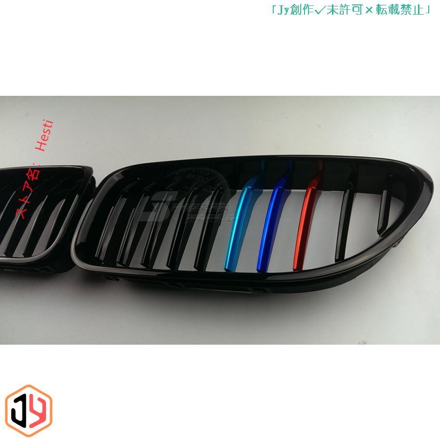 【未使用品】 左右 BMW F06 F12 F13 フロントキドニーグリル 光沢黒+金属風Mの3色カラー 2012-2017