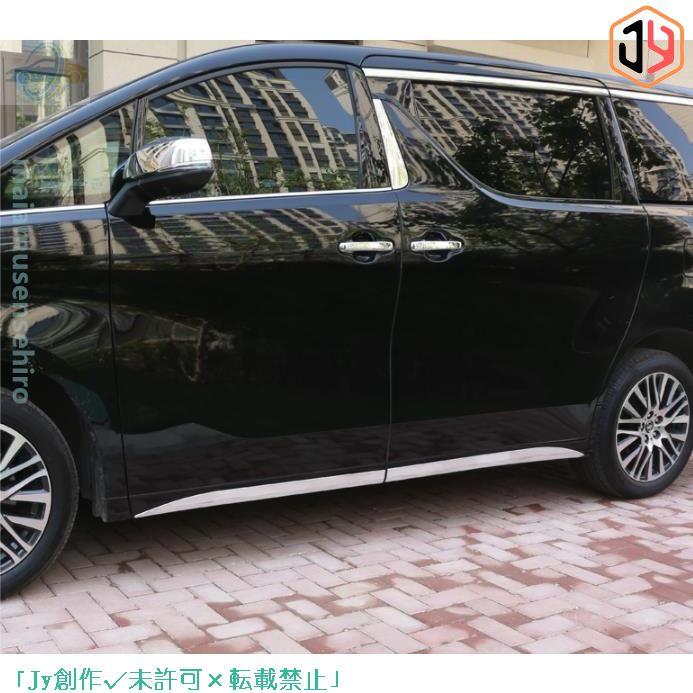 安値 アルファードALPHARD　30系 　2015- ドアアンダーモール サイド ドアトリム ガーニッシュ