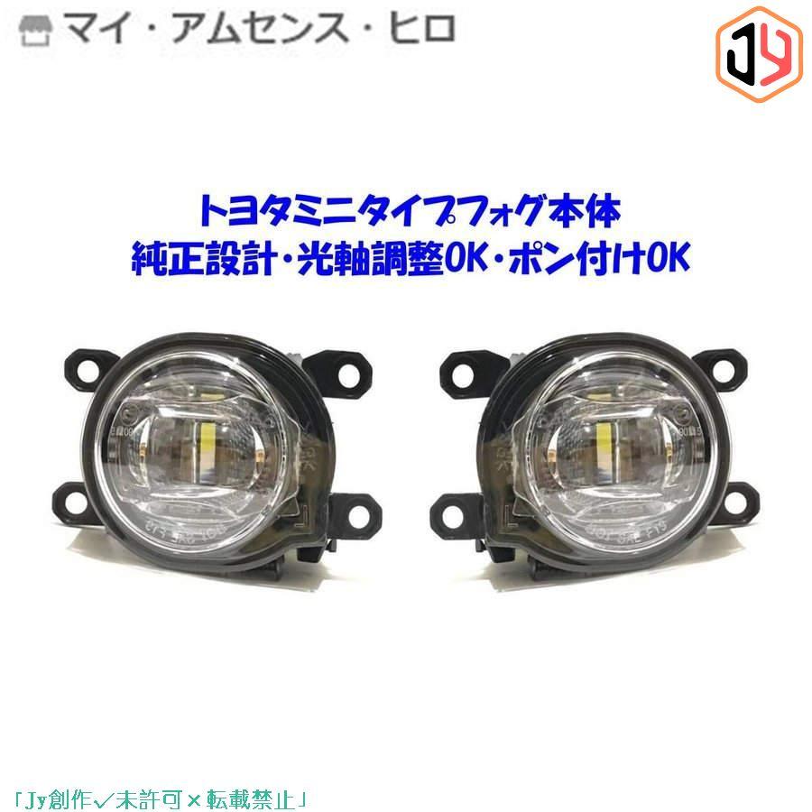 売れ済最安値 ★トヨタ LEDフォグ本体 左右セット 純正ポン付け設計 スイッチ ハーネス込々 ヤリス ヤリスクロス カローラクロス C-HR後期 ルーミー後期