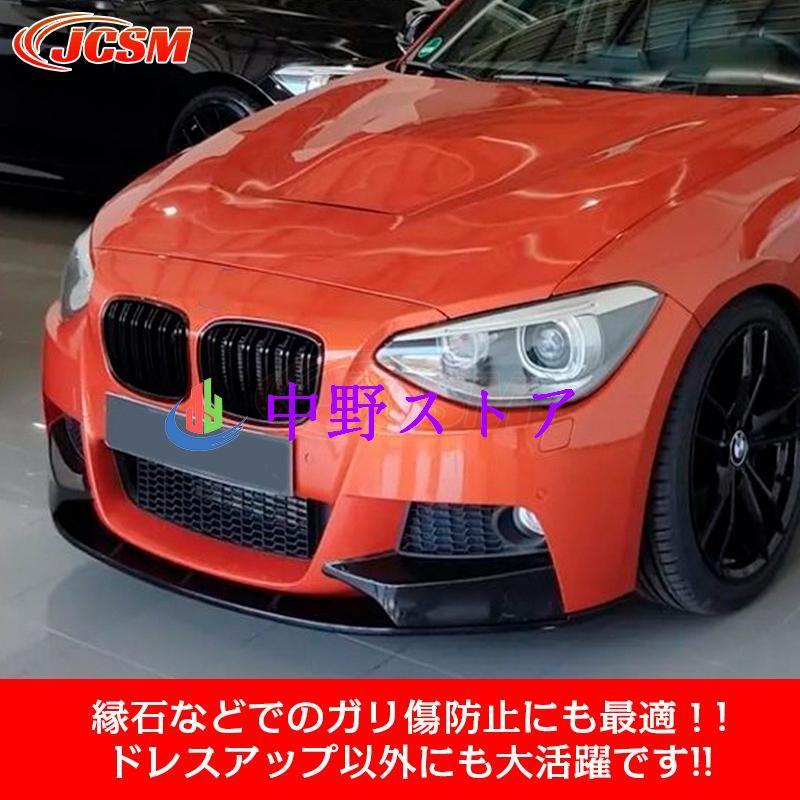 ＢＭＷ 1シリーズ F20 F21 前期 M Sport フロントリップスポイラー ガリ傷防止 バンパーガード フロントスポイラー リップ エアロパーツ 分割式 ABS JCSM : x03251327517 : 中野ストア