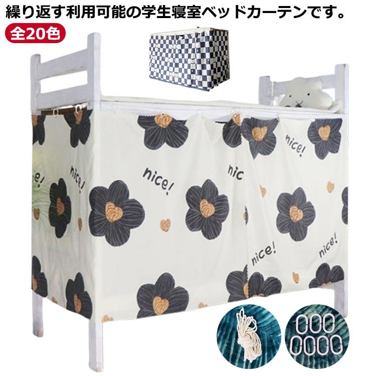 子供部屋 2段ベッド用 間仕切りカーテン巾 家庭用 間仕切りカーテン 幅150 お洒落 間仕切り 寝室ベッドカーテン 目隠し 幅120 遮光 ...