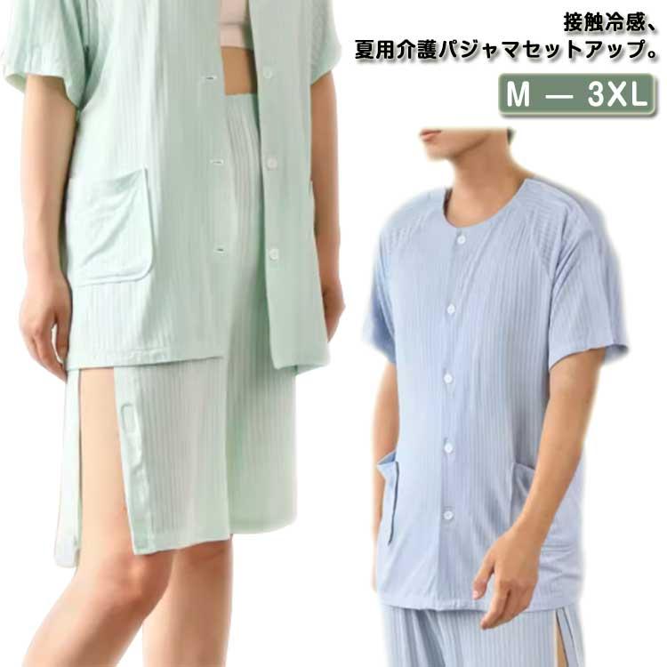 冷感 介護用パジャマ 冷感 介護パジャマ 夏用 M ショートパンツ ハーフパンツ マジックテープ 寝まき パジャマ 男性 上下セット レディース セッ | 