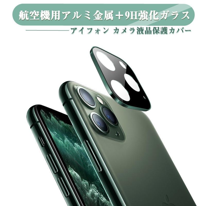 アルミ+ガラス2in1 iPhone 11 Pro Max iPhone11 iphone カメラ保護 ガラスフィルム レンズカバー アルミ iPhone 11 11Pro 11ProMax｜nakanoshokai｜02