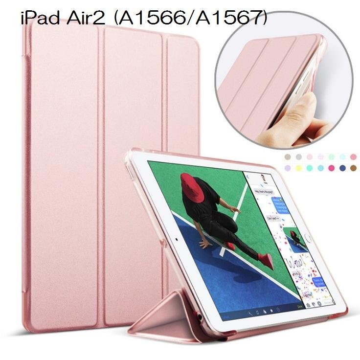 【保護フィルム付】iPad Air2 エア2(A1566  A1567)用 スマートカバー ケース iPad Air2 ケース アイパッド Air2 ケース Air2｜nakanoshokai