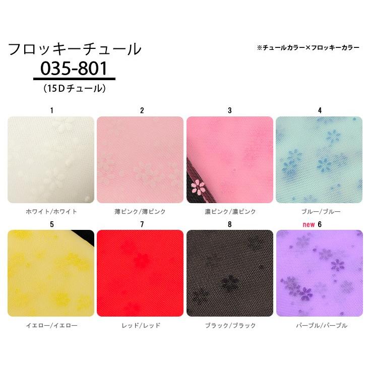 フラワードットフロッキーチュール 国産 花柄 ドット柄 水玉柄 水玉