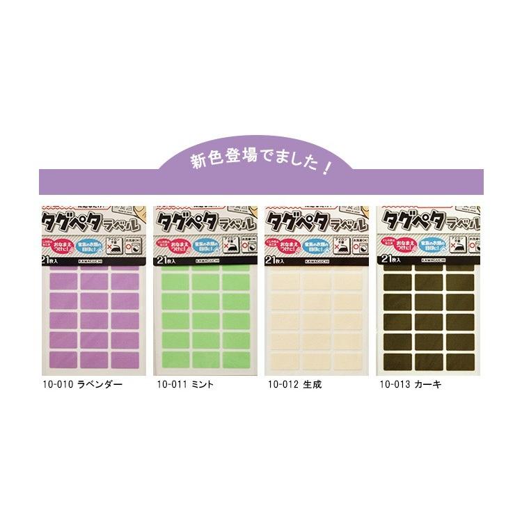 新色追加！河口 タグペタラベル 選べる8種類＋4種類各21枚入りのシール