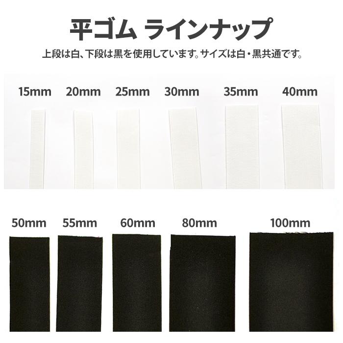 55mm幅 カット売り 平ゴム 黒 エコテックス認証 広幅 お直し