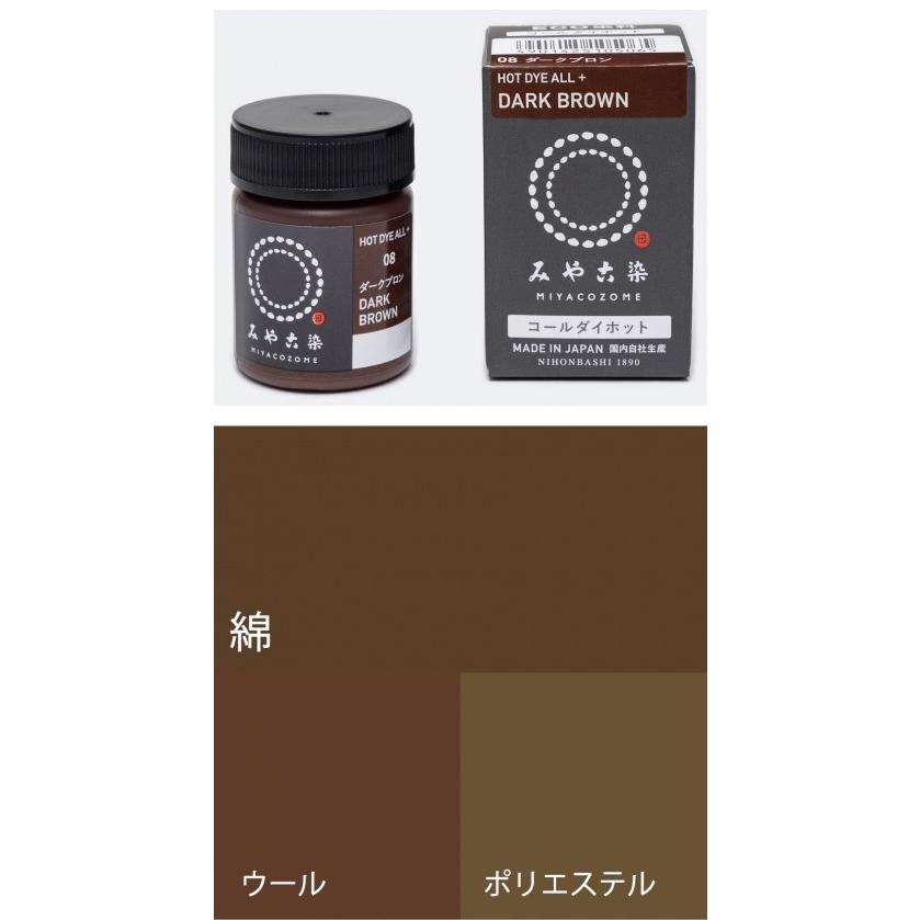 ECO染料 コールダイホット 08ダークブロン 20g ポリ瓶入り 粉体染料