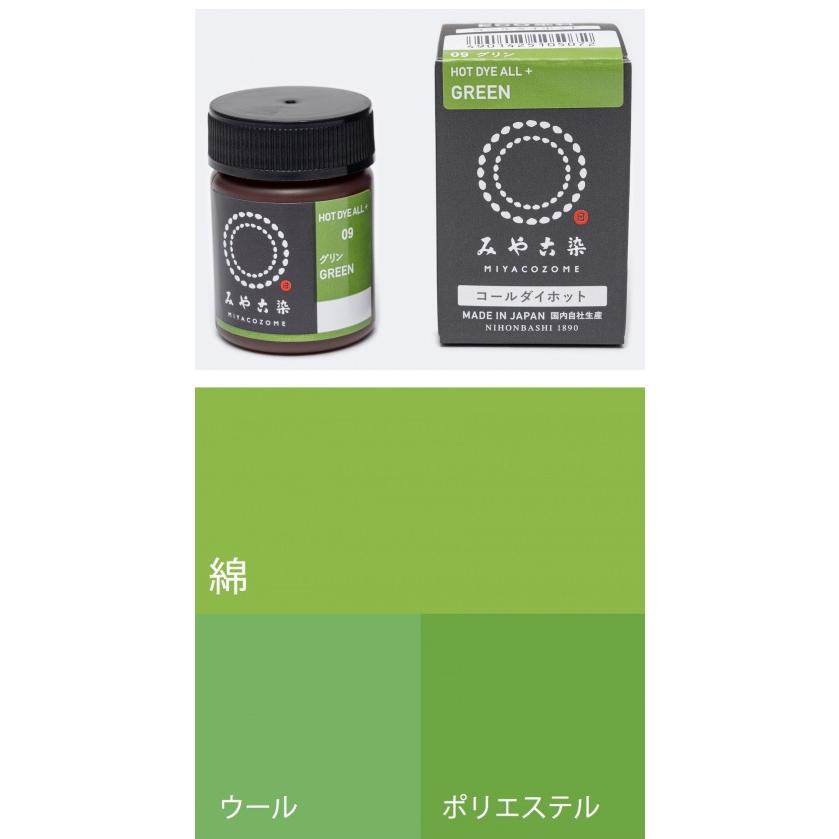 ECO染料 コールダイホット 09グリン 20g ポリ瓶入り 粉体染料 宅配便