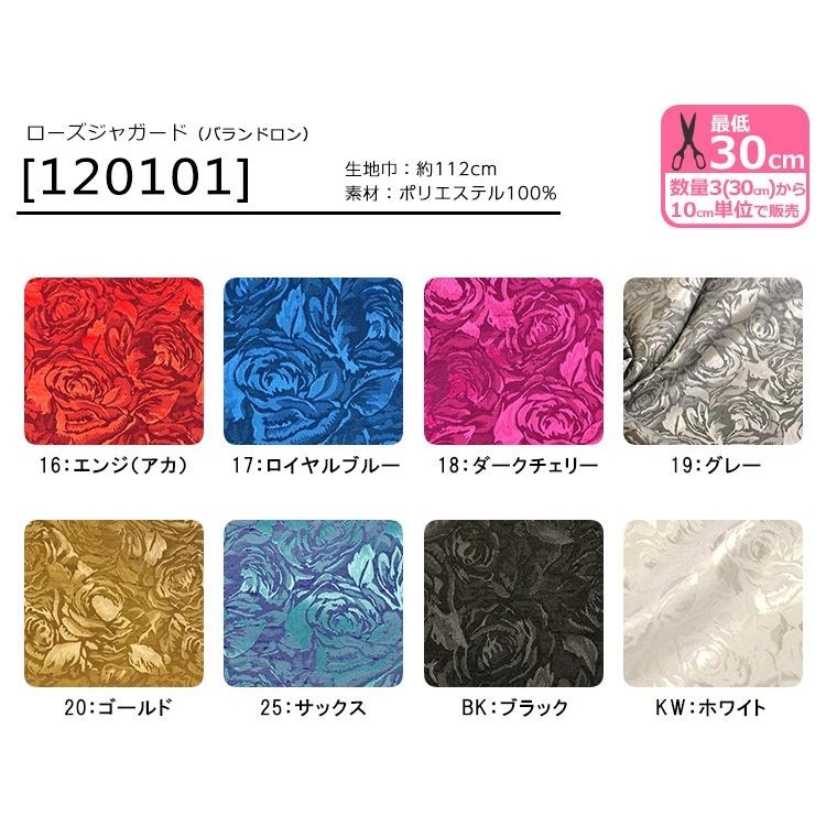 ジャガード織り ローズジャガード バランドロン 薔薇 バラ 衣装 裏地