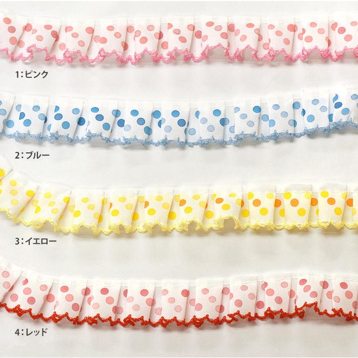 装飾フリル ドットフリルレース 水玉 ドット フリルレース レース