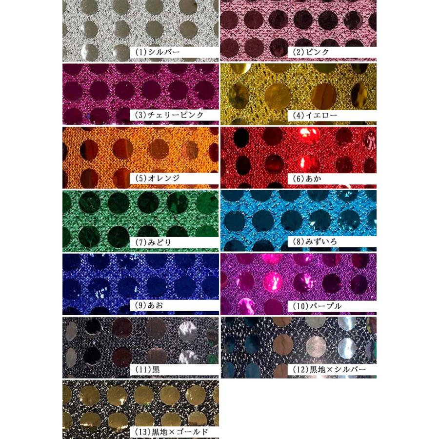 スパンコール生地 メルヘン 直径5mm スパンコール キラキラ ドット 水玉 衣装 生地 布 160215 数量3(30cm)から10cm単位