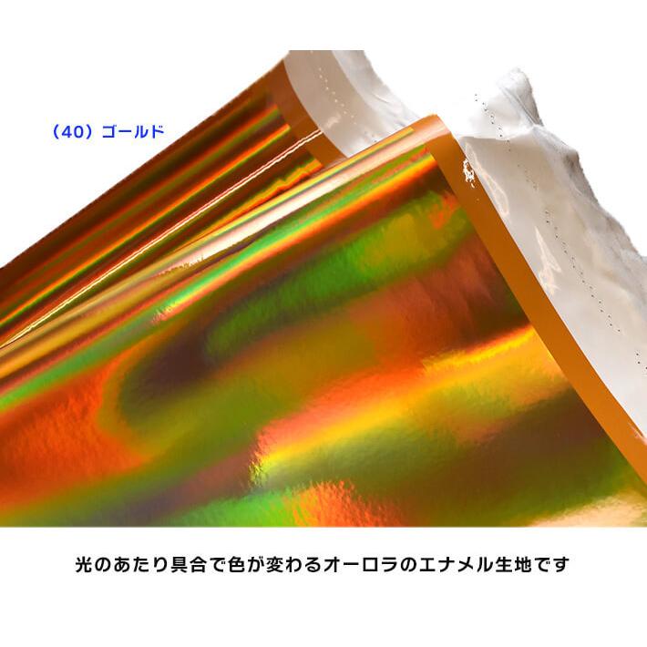 オーロラエクスキューション エナメル生地 厚手 オーロラ生地