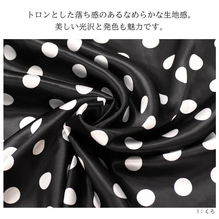 ポルカドットサテン 2.2cmドット サテン サテン生地 ドット柄 142cm