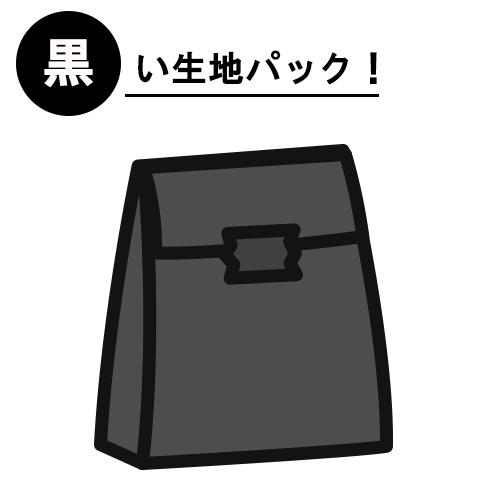 ブラックフライデー限定販売 ブラックパッケージ 黒い生地パック メール便ok 同梱不可 黒色系の生地やキルト芯が入ってます bf 3 ホビー家コテツ 通販 Yahoo ショッピング