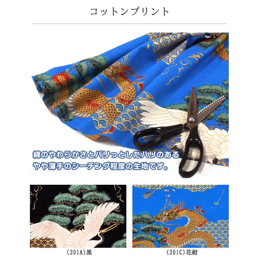 金彩和柄プリント 鶴と龍の図柄 開花シリーズ 鶴 竜 龍 和柄 和風 和