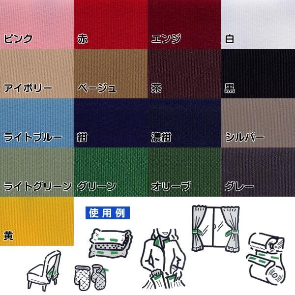 クラレファスニング マジックテープ カラー 17色 25（21）mm巾