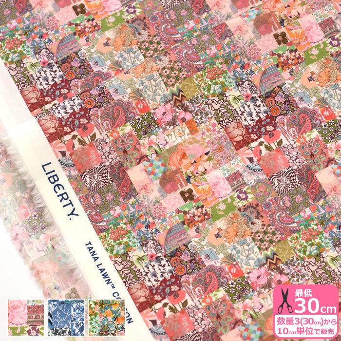 リバティ・ファブリックス Archive Patchwork アーカイブ・パッチ