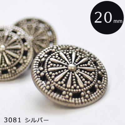 コンチョボタン シンプル シルバー 直径20mm 3081-03 ABS樹脂にメッキ 