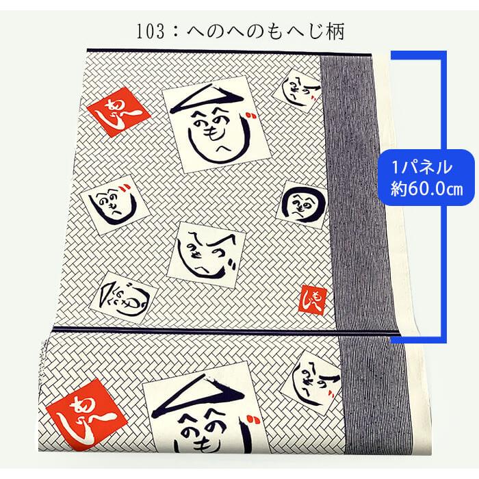 パネル販売 1パネル：約56.0cm巾×60.0cm 前掛け巾の和調11号帆布 柄