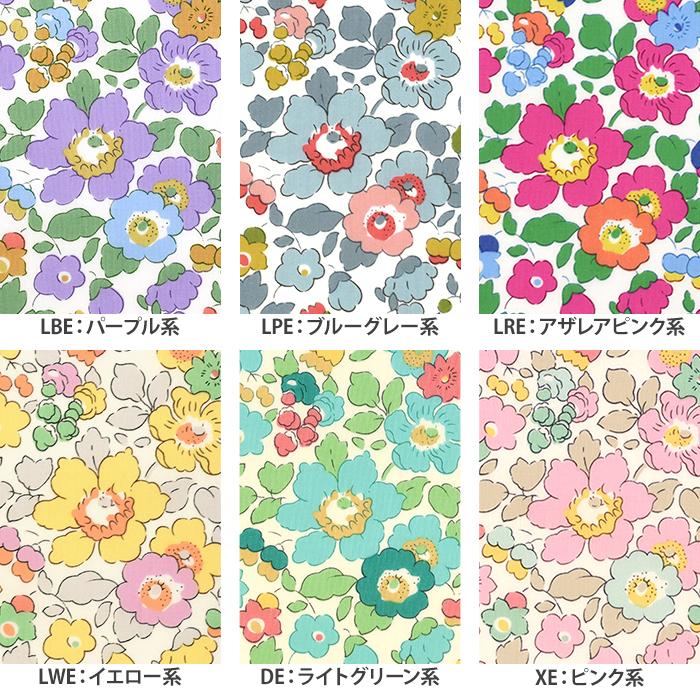 生地見本　ベッツィ① リバティプリント ベッツィ・ベリー＜09L＞生地 （ホビーラ