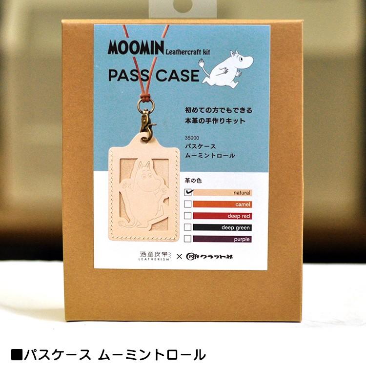 パスケース Pass Case ムーミン レザークラフトキット Moomin ムーミントロール ちびのミイ スナフキン クラフト社 01 02pc ホビー家コテツ 通販 Yahoo ショッピング