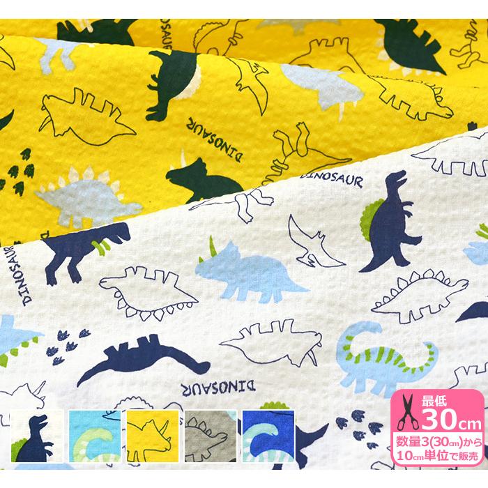 恐竜と足跡 リップル シルエット調の恐竜柄の夏物生地 生地 布 5