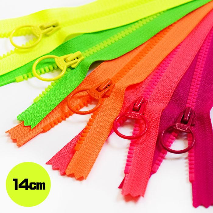 YKK リングタイプ ネオンカラーファスナー 14cm 蛍光色 蛍光