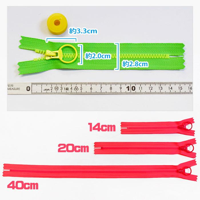 YKK リングタイプ ネオンカラーファスナー 20cm 蛍光色 蛍光カラー