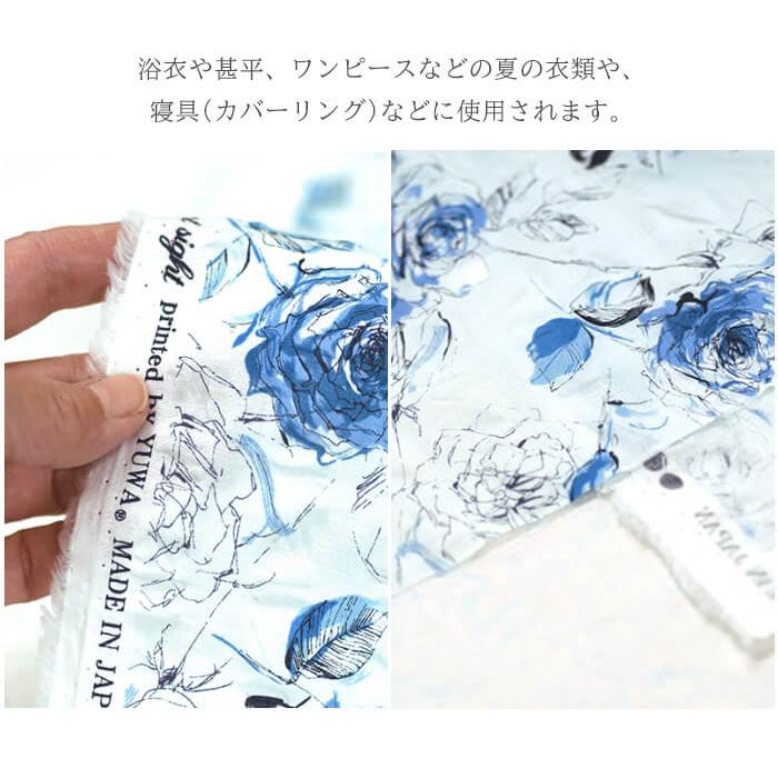 【週プレ対象】YUWA ローンリップル Fine Line Rose リップル生地 リップル 繊細な青いバラ 薔薇 花柄 生地 布 416211 数量3(30cm)から10cm単位｜nakanotetsu｜05
