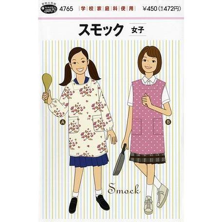 型紙 パターン 4765 スモック 実物大型紙 身長140〜170cm用 中学 高校