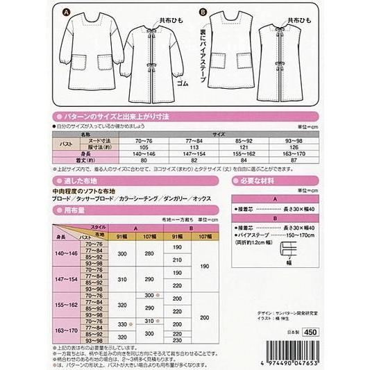 型紙 パターン 4765 スモック 実物大型紙 身長140〜170cm用 中学 高校