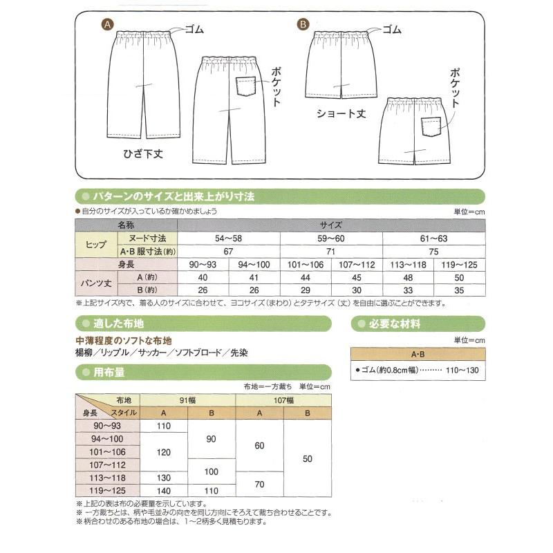 型紙 パターン 4785 こどもステテコ 実物大型紙 身長90〜125cm用 子供